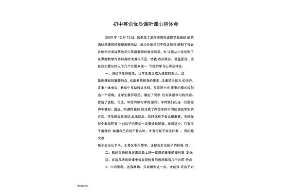 英语听课心得体会