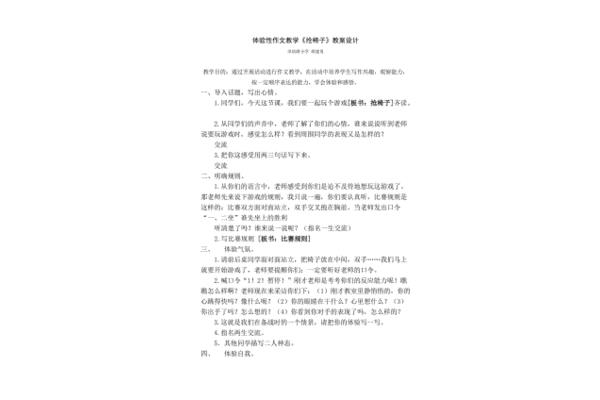 抢椅子游戏作文