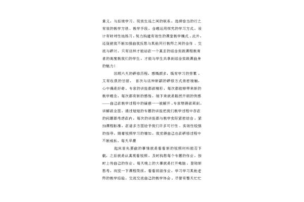 小学数学研修总结