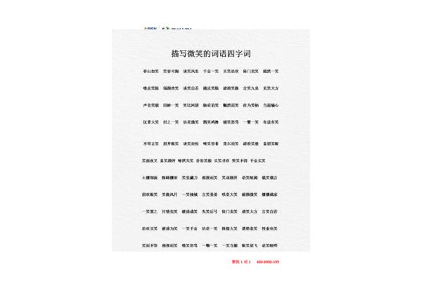 风四字词语