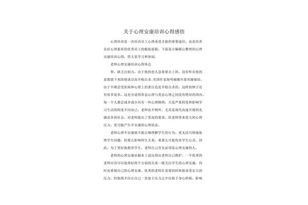 关于健康的感悟