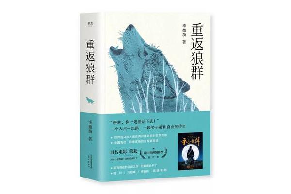 重返狼群2