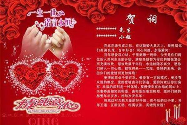 结婚典礼祝福语