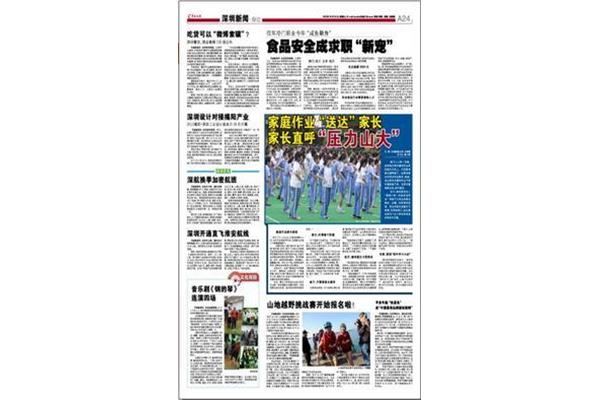 羊城晚报招聘