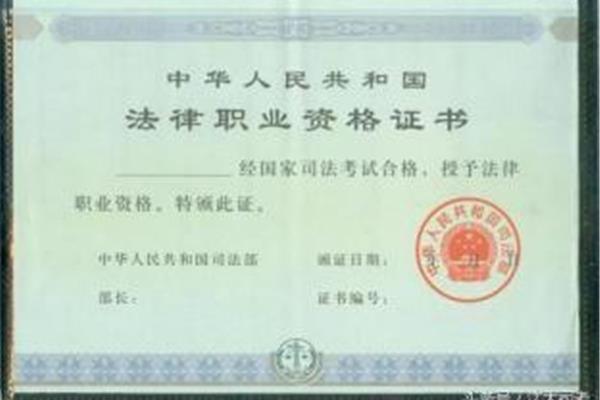 司法考试c证
