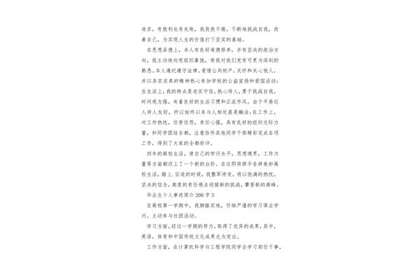 事迹简介200字