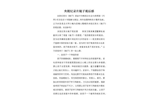 社会与法观后感