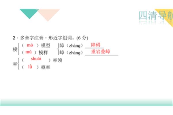 障碍的障组词
