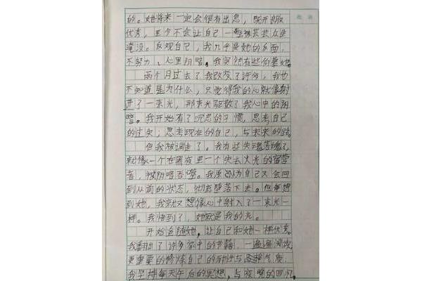改变自己的作文
