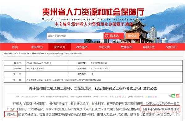 贵州人社厅