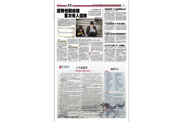 羊城晚报招聘