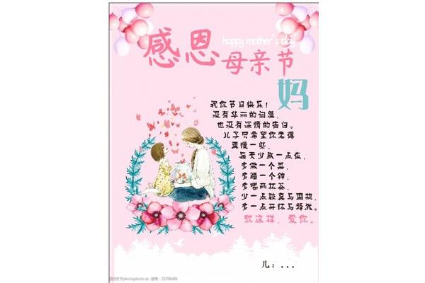 祝福母亲节的话语