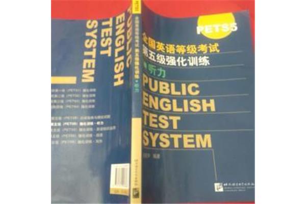 全国公共英语