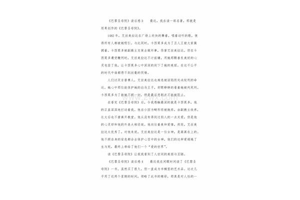 巴黎圣母院观后感