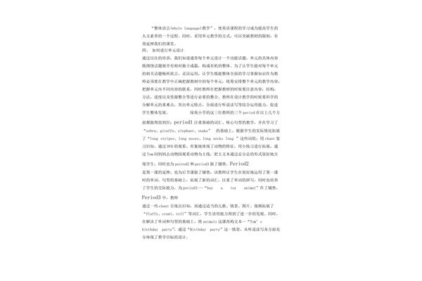 英语听课心得体会