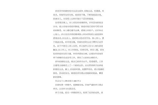 事迹简介200字