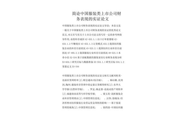实证类论文