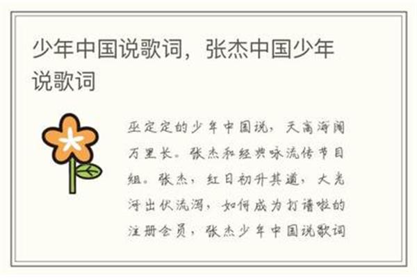 中国少年说歌词