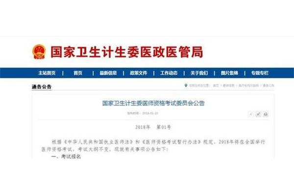 医师资格证考试