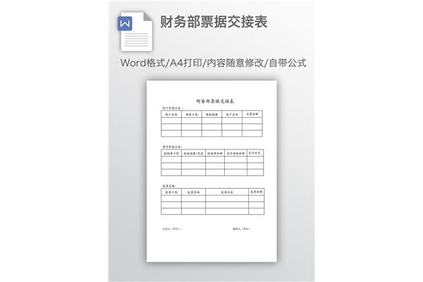 财务交接表