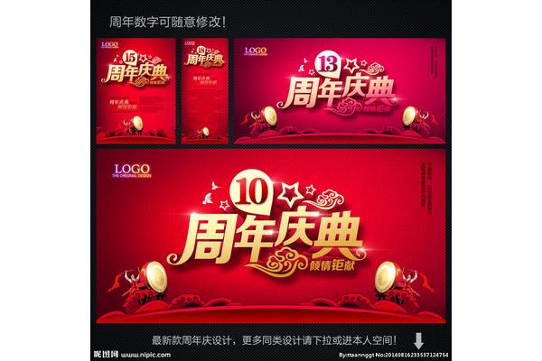 周年庆贺词