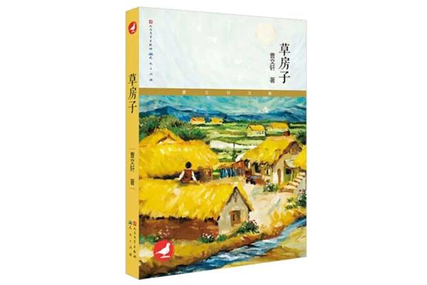 草房子的作者是谁