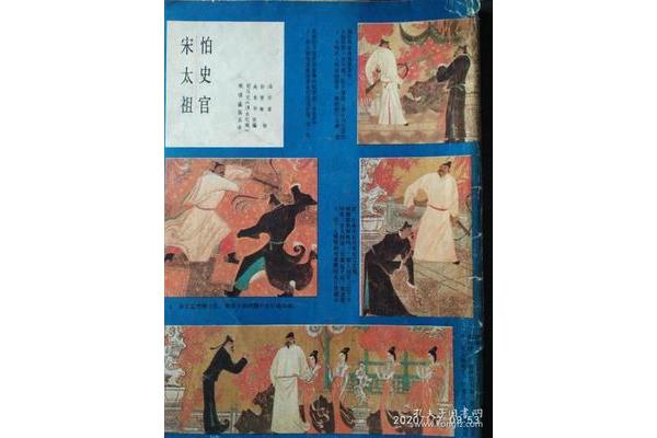 宋太祖怕史官