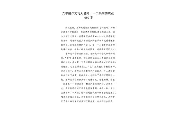 写老师的作文