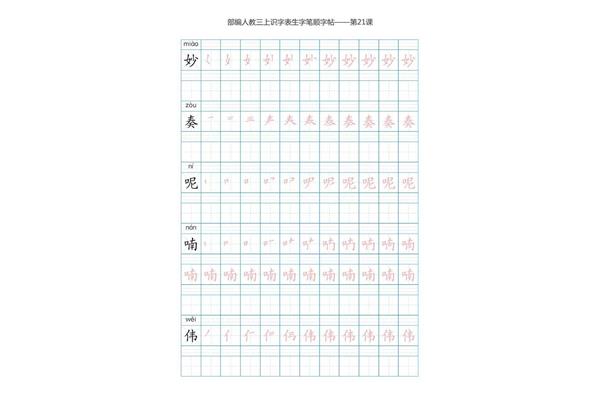 写字的笔顺