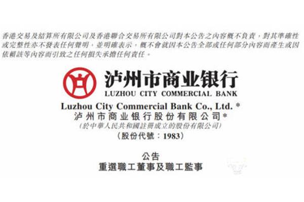 泸州市商业银行