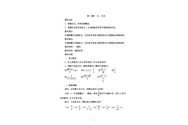 分式有意义的条件