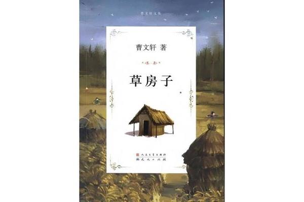 草房子的作者是谁