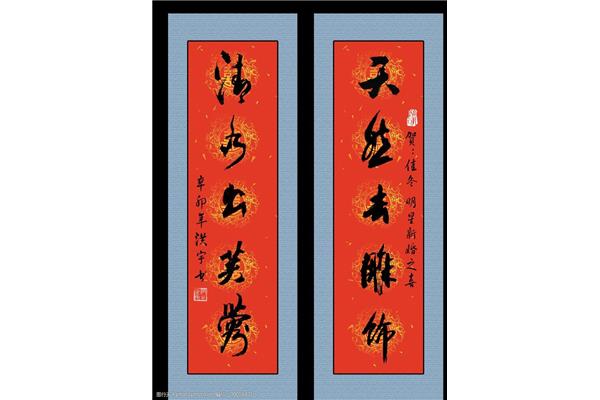 对联七个字
