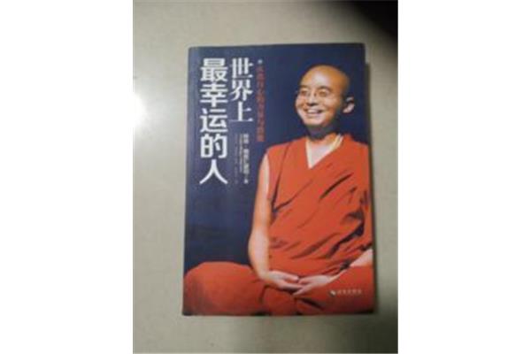 世界上最幸运的人