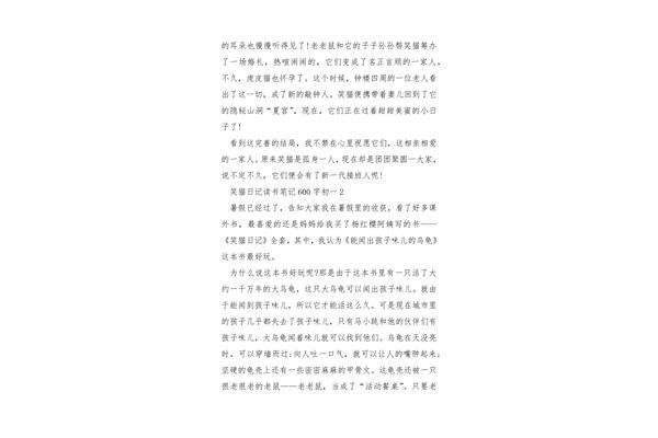 读书日记怎么写