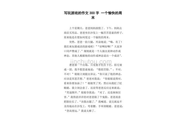 愉快的周末作文