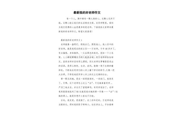 我的好老师作文