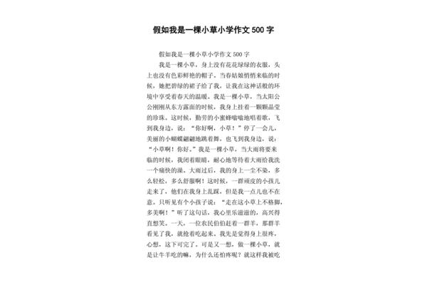 假如我是一棵小草