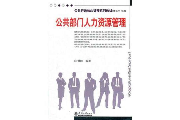 人力资源管理课程