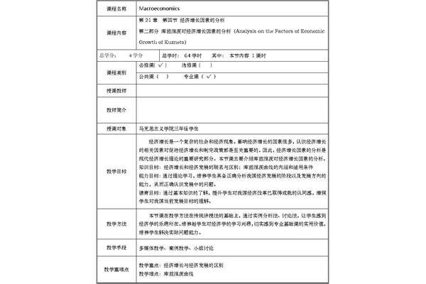 大学教案模板