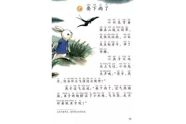 要下雨了课文