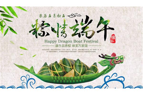2019年端午节