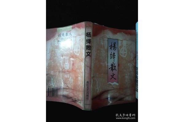 杨绛的散文