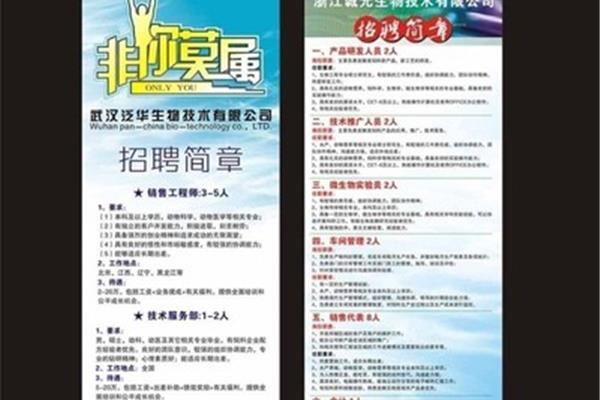 生物工程招聘