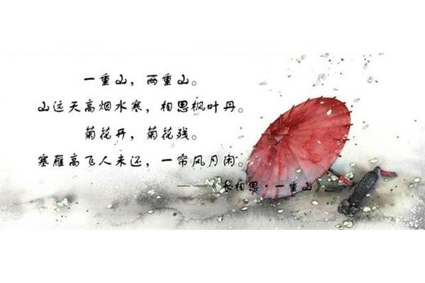长相思一重山李煜