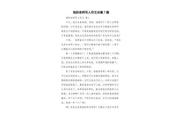 写老师的作文