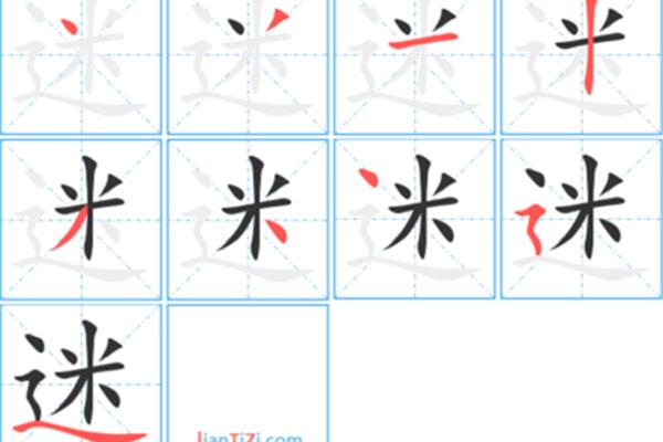 光的笔画顺序