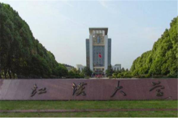 武汉江汉大学