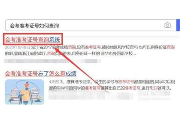 会考准考证号查询