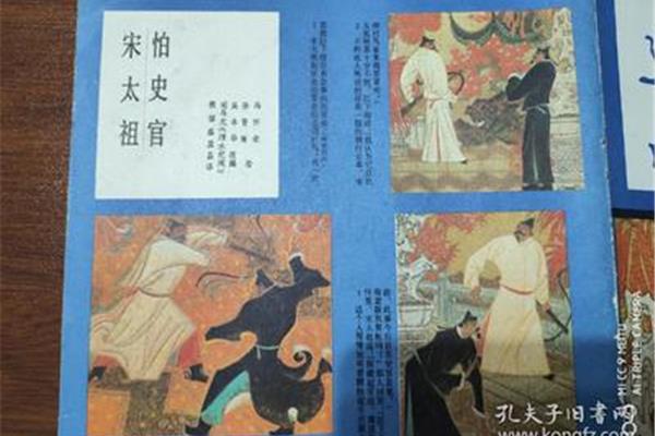 宋太祖怕史官